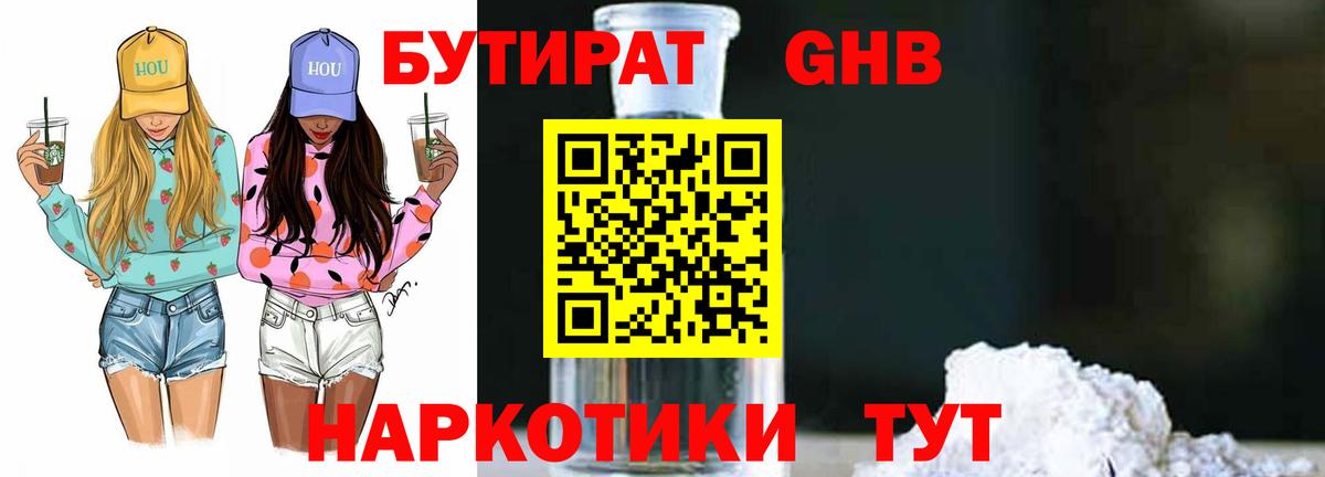 БУТИРАТ BDO Алапаевск