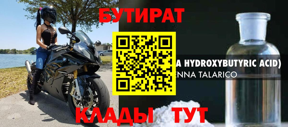 Бутират  БУТИРАТ буратино  Вход с VPN  Алапаевск 
