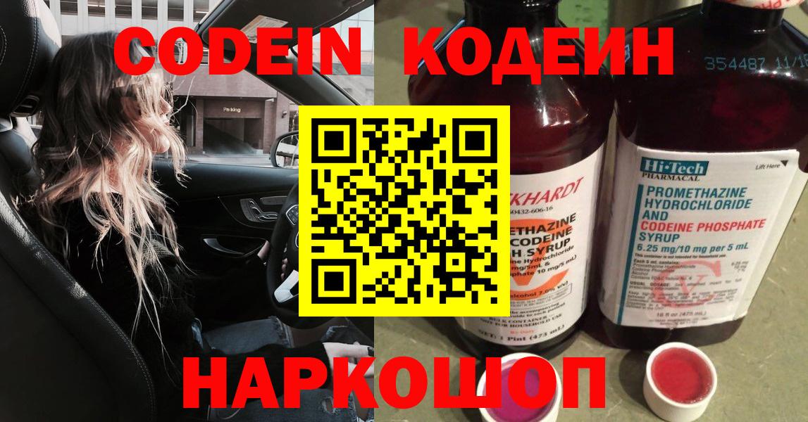 Алапаевск  Codein Purple Drank  Кодеиновый сироп Lean напиток Lean (лин)  Вход с VPN 