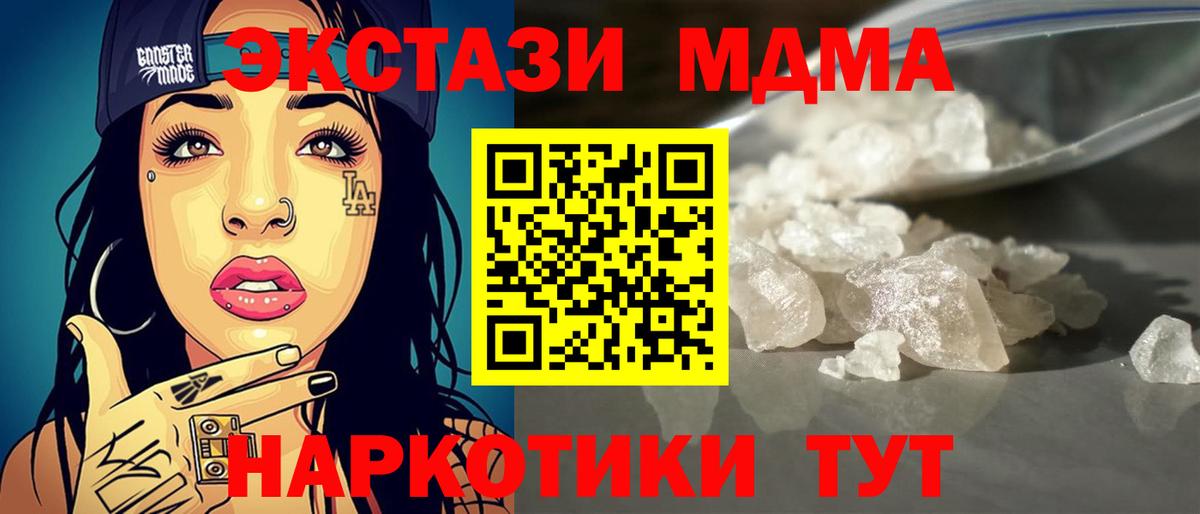 МДМА crystal  Вход с VPN  МДМА кристаллы  Алапаевск 